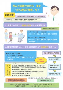 がん遺伝子検査外来 診療科 部門 医療法人社団 静和会 静和記念病院