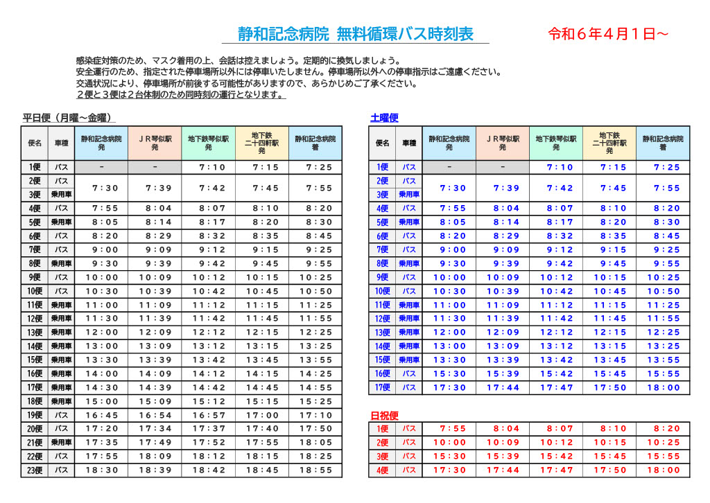 timetable060401-1.jpg