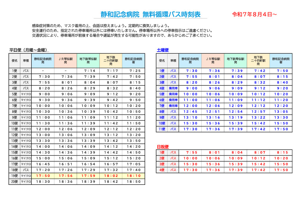 timetablenew0708.jpg