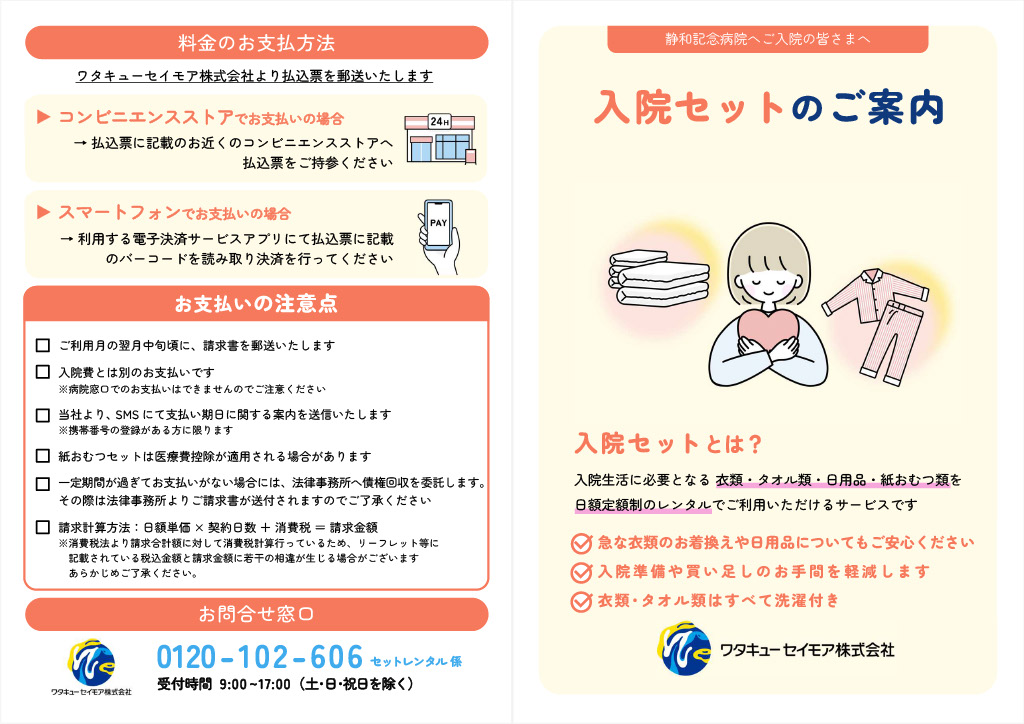 https://seiwa-mh.jp/hospital/files/2026wataleaf_1.jpg