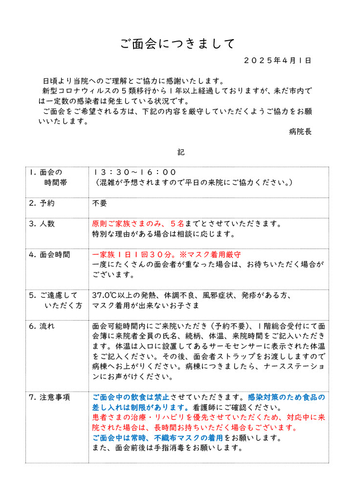 面会のお知らせ_20250401.jpg