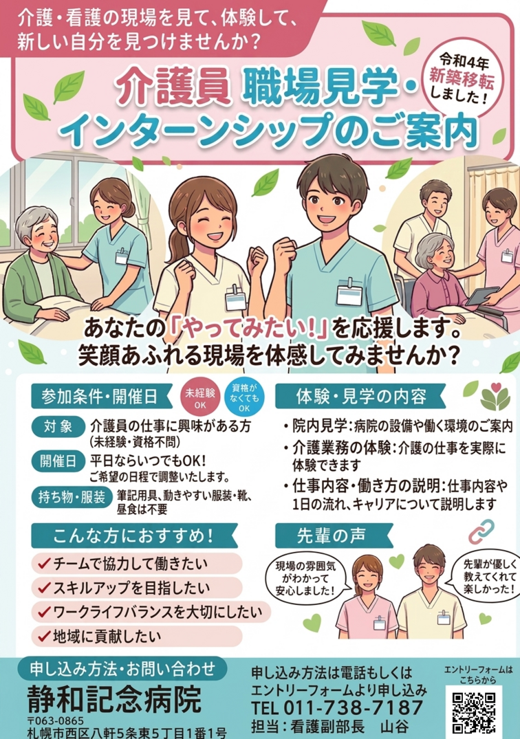 【介護】病院見学案内.png