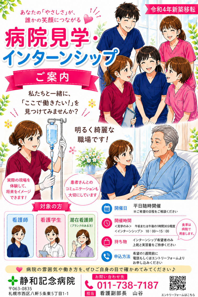 【看護師】病院見学案内.png