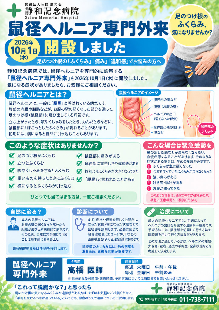 鼠径ヘルニア専門外来_1.jpg
