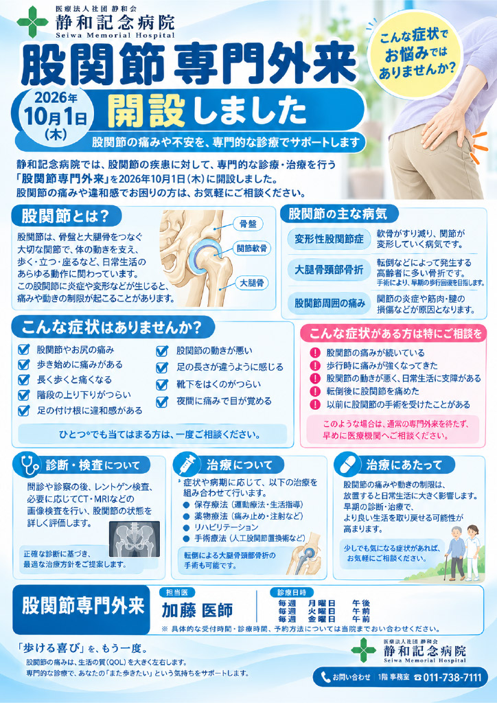 股関節専門外来_1.jpg