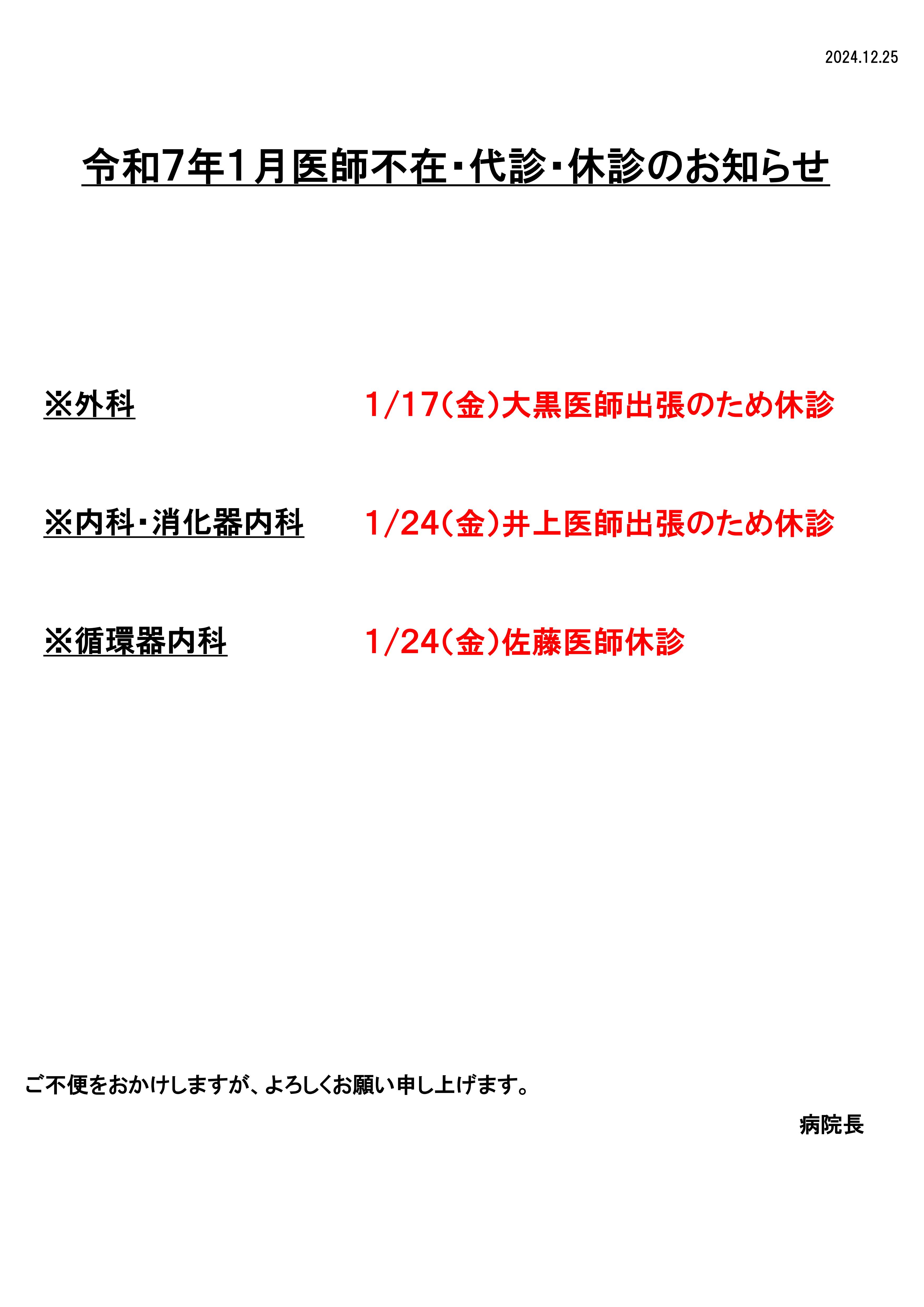 20241225_1月休診.jpg