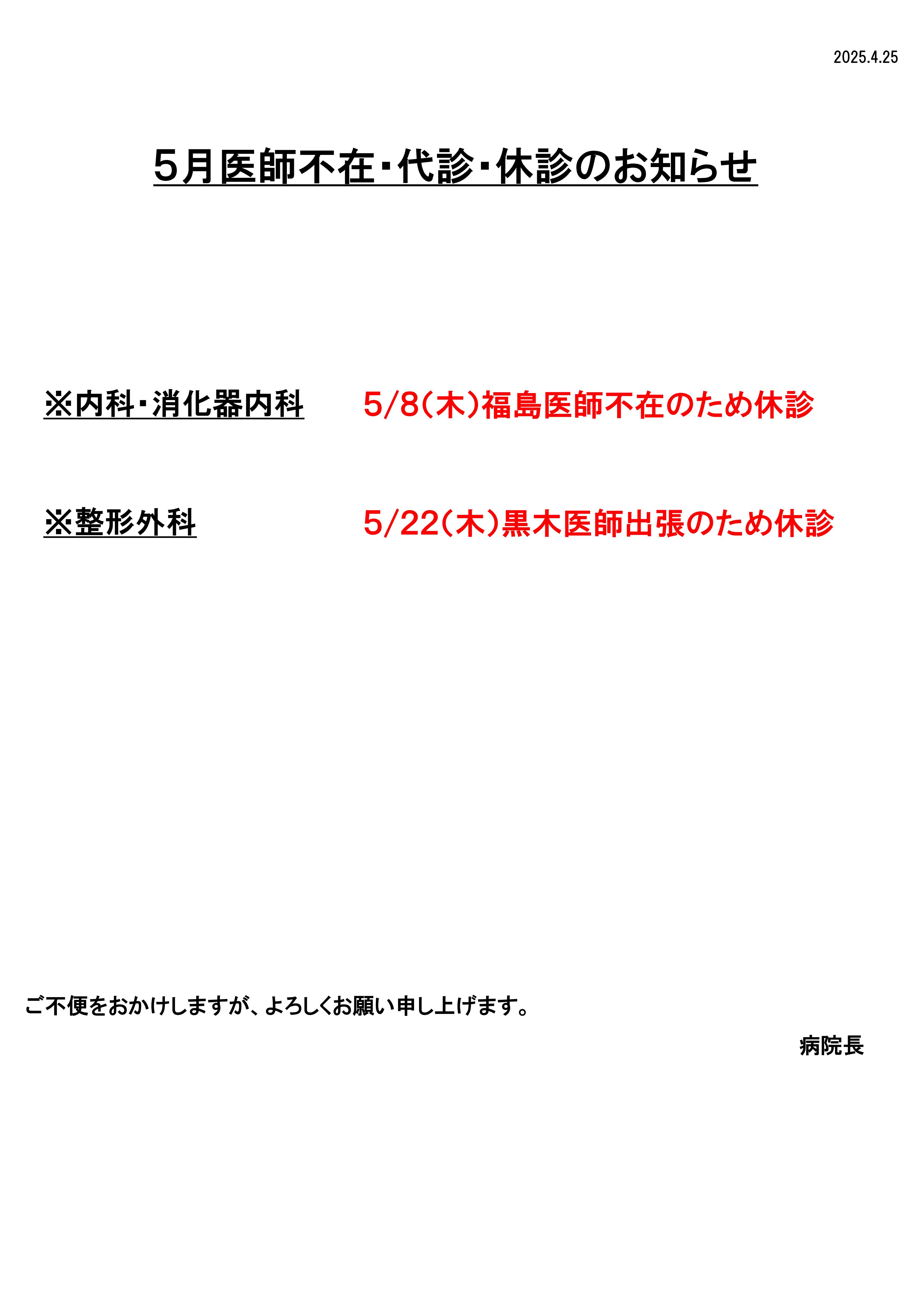 20250425_5月休診.jpg
