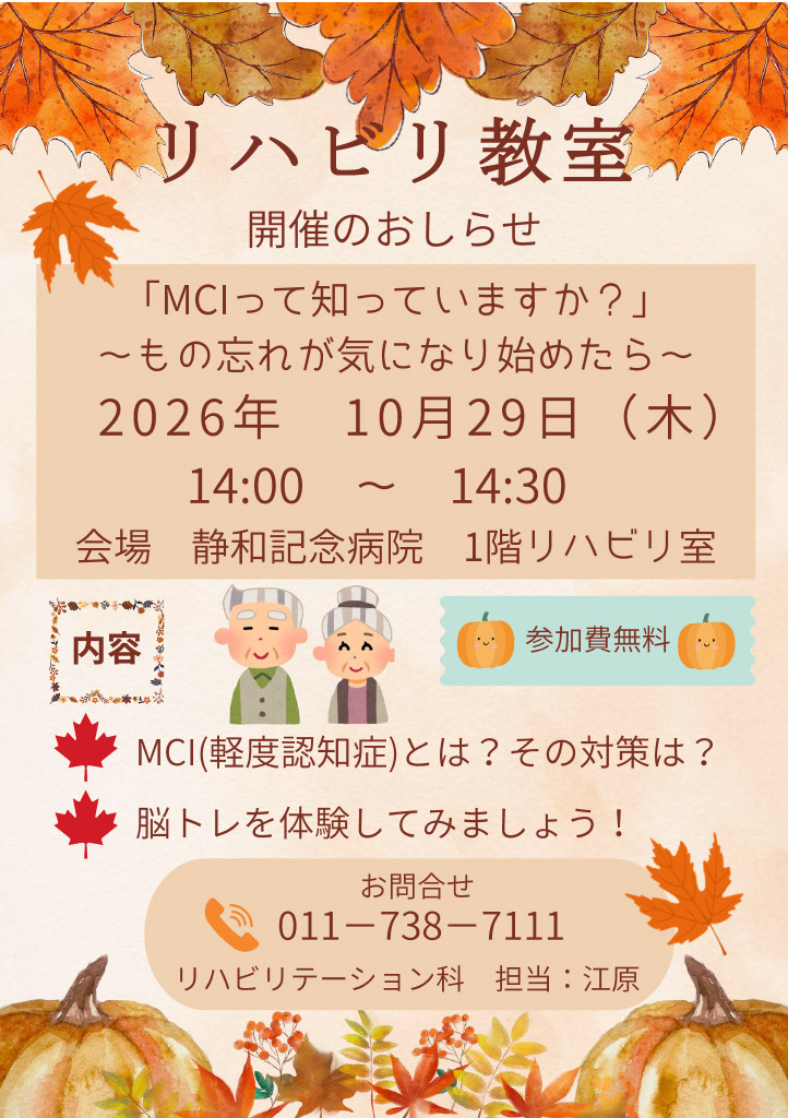 リハビリ教室　MCI　2026.jpg