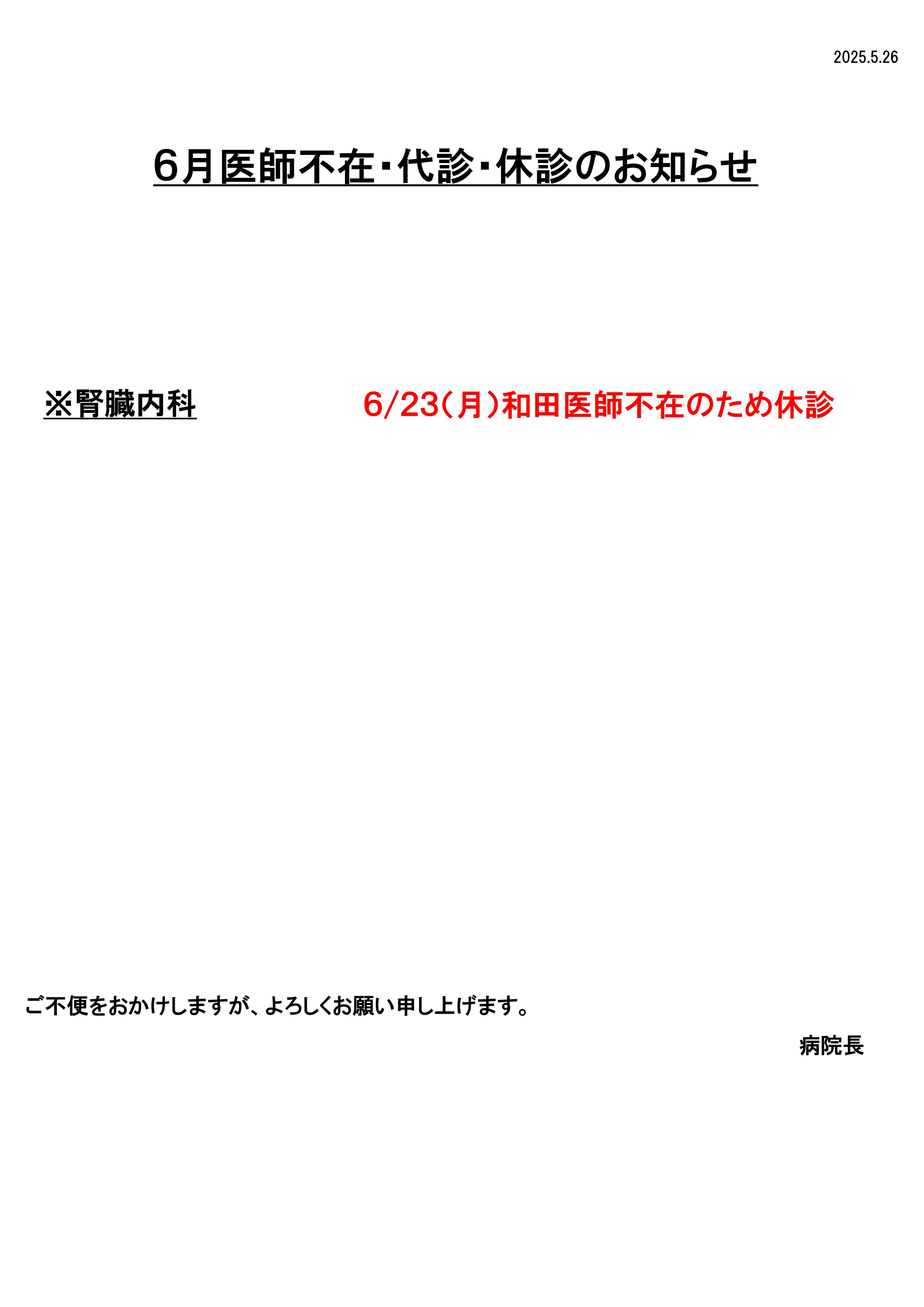 20250526_6月休診.jpg