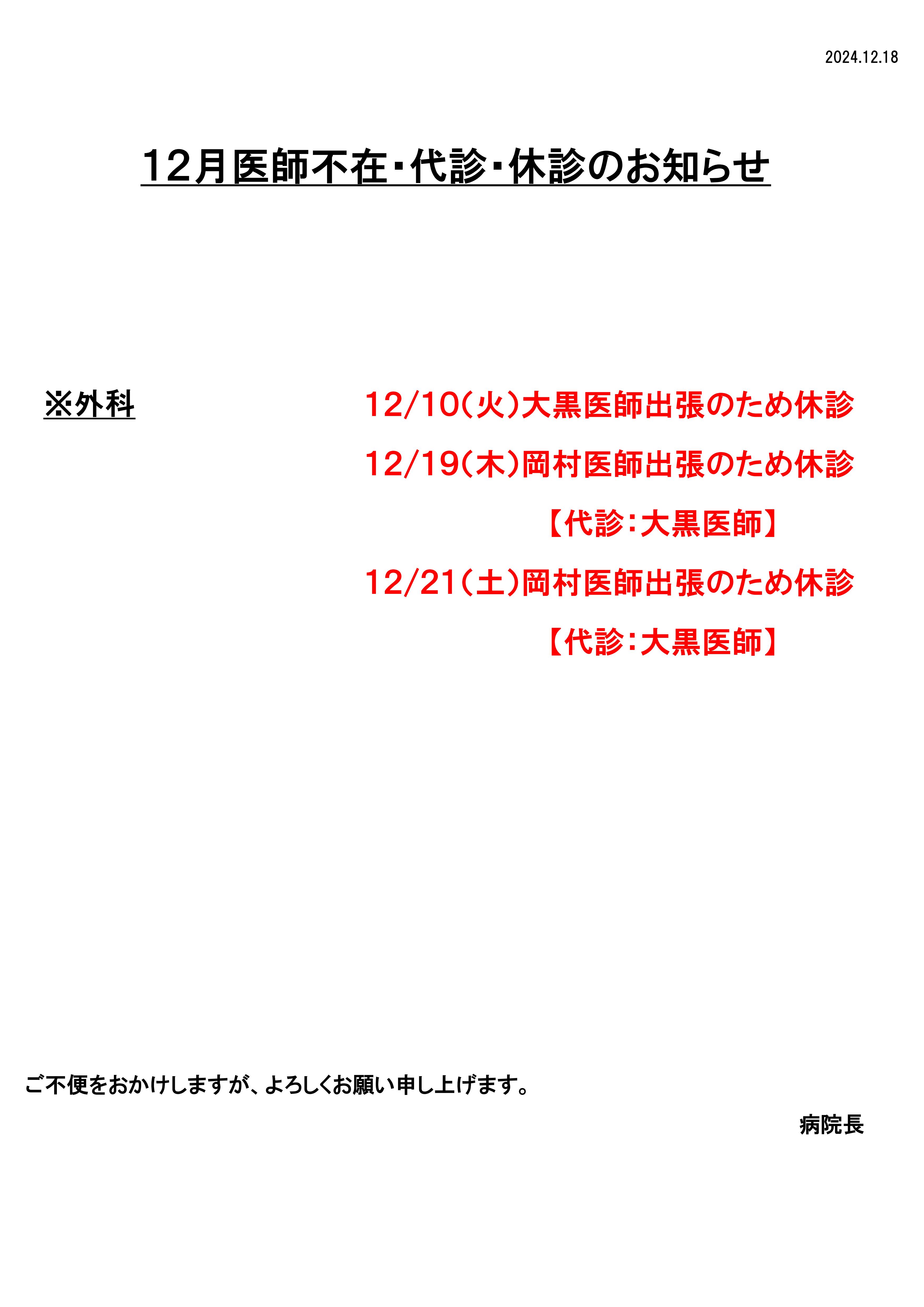 20241225_12月休診.jpg